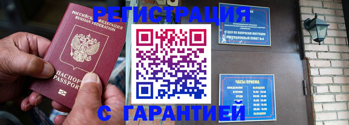 прописка паспорт в Десногорске
